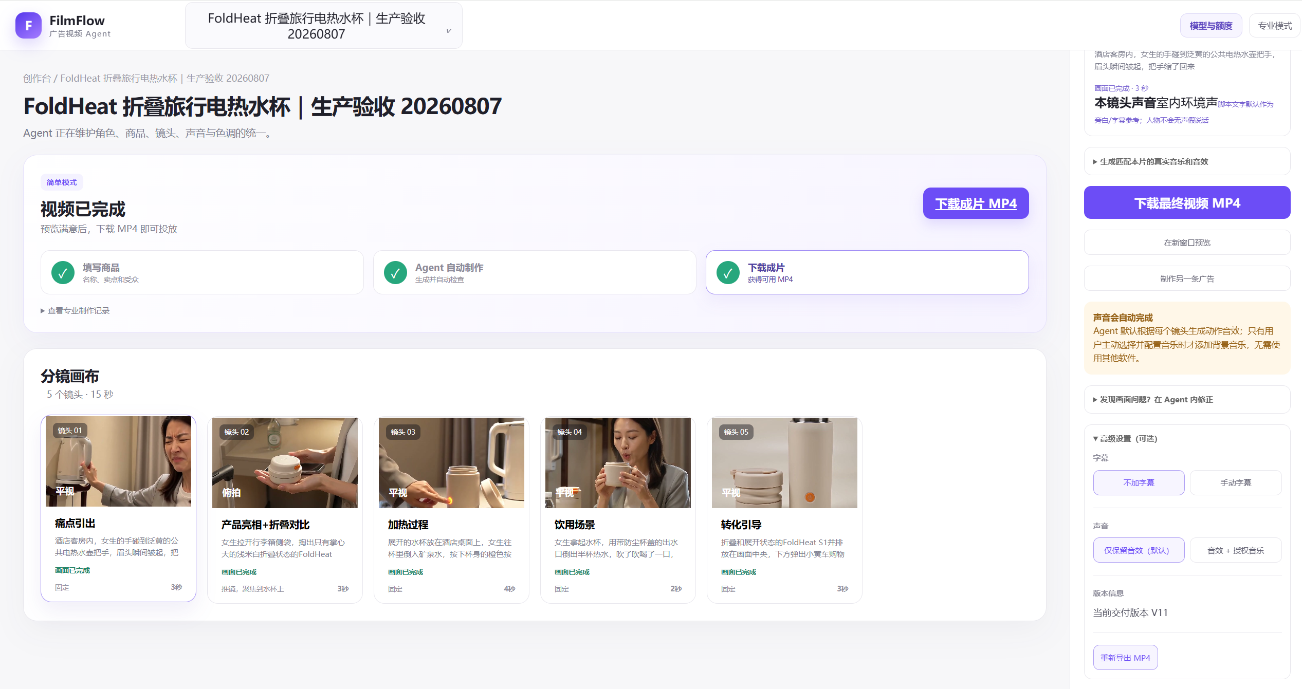 FoldHeat 项目真实页面