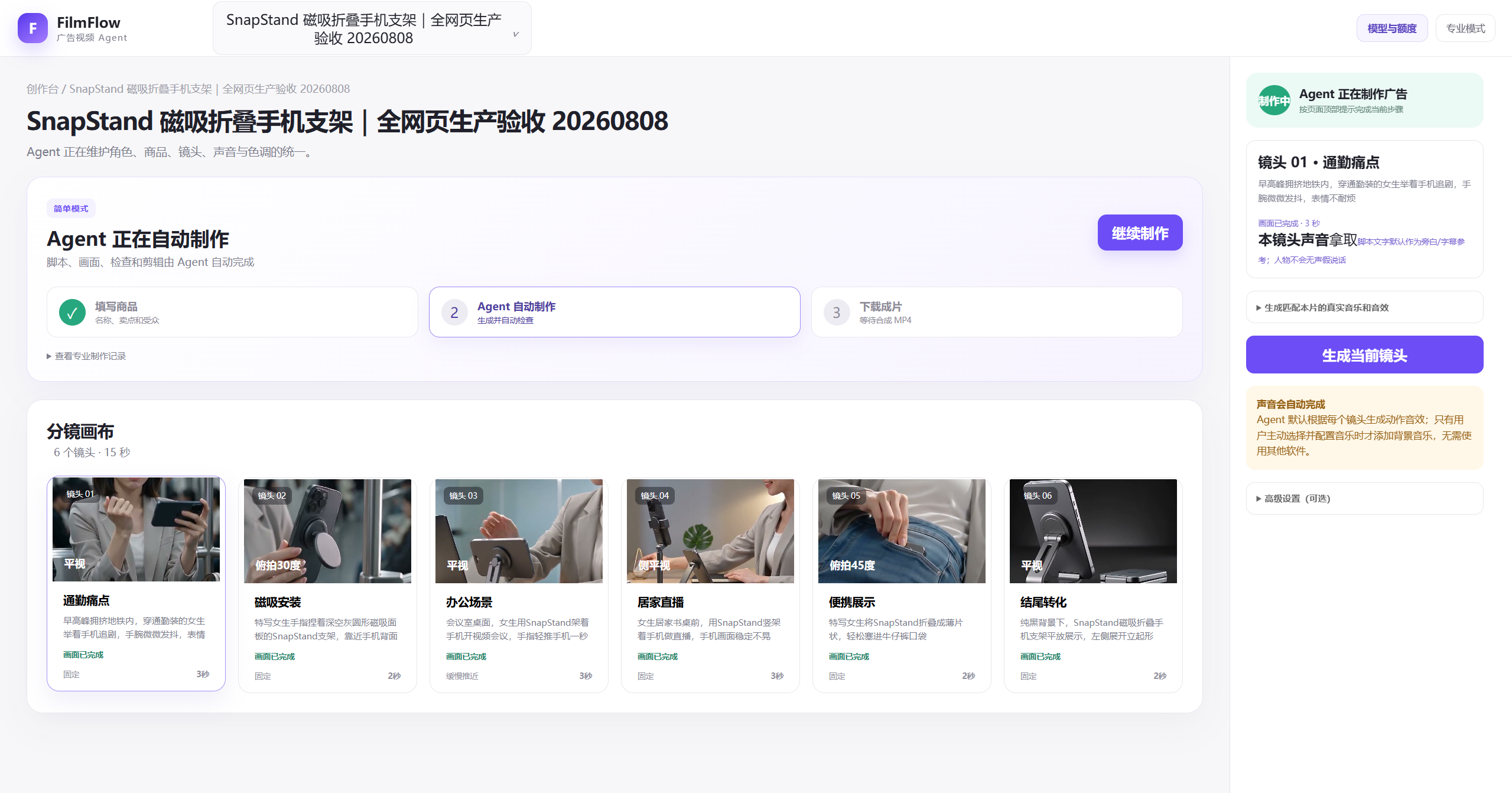 SnapStand 项目真实页面